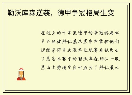 勒沃库森逆袭，德甲争冠格局生变