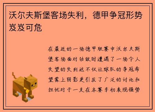 沃尔夫斯堡客场失利，德甲争冠形势岌岌可危